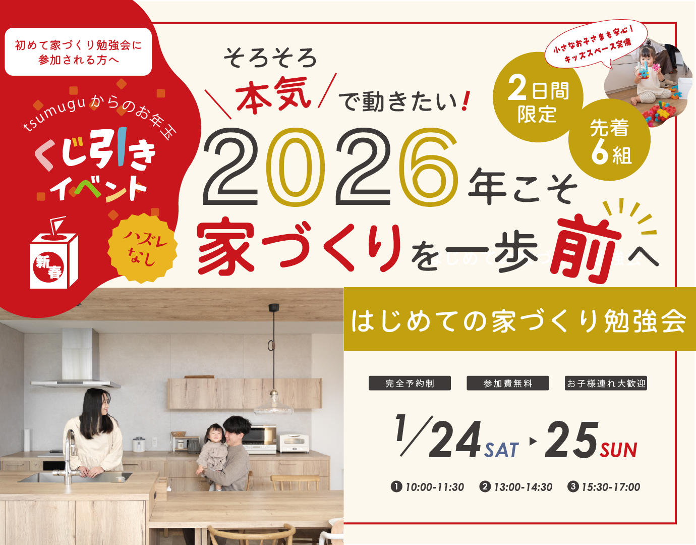 はじめての家づくり勉強会