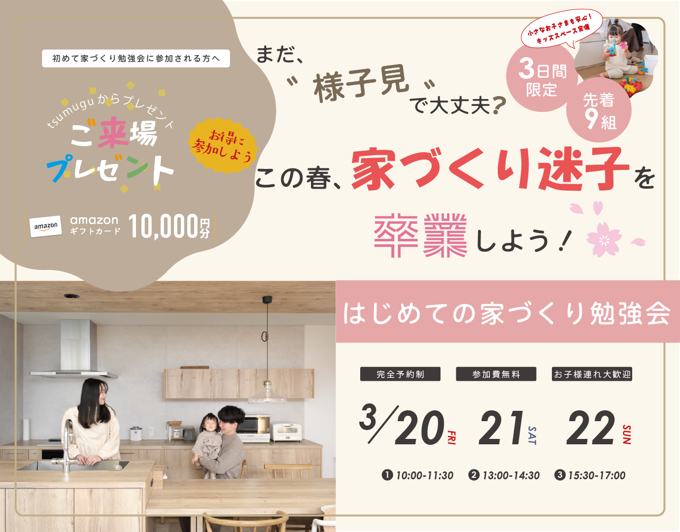 はじめての家づくり勉強会